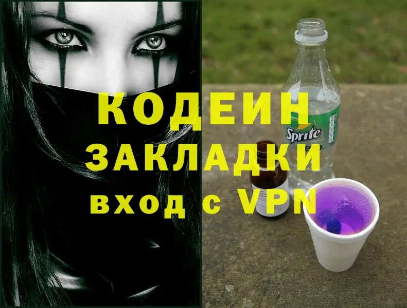 Codein Purple Drank  Городец 