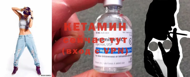 КЕТАМИН ketamine  наркота  Городец 